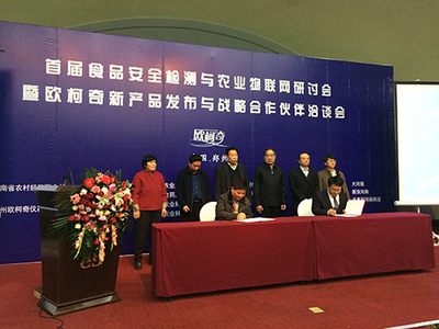 豫粵牽手推動農業物聯網合作，破局食品安全檢測技術研發