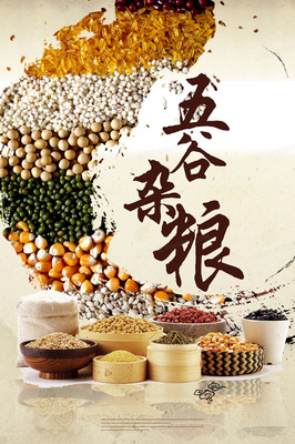 五谷雜糧養生海報背景素材與肉制品銷售指南